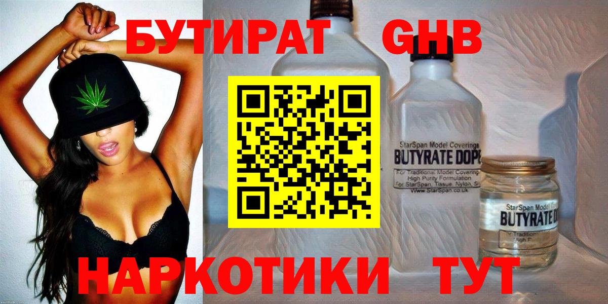 Бутират BDO 33%  Вход с VPN  Чита 