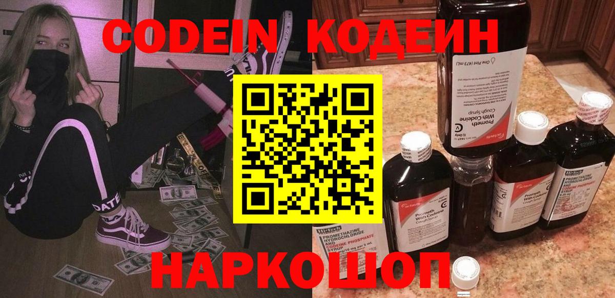 Кодеиновый сироп Lean напиток Lean (лин) Чита