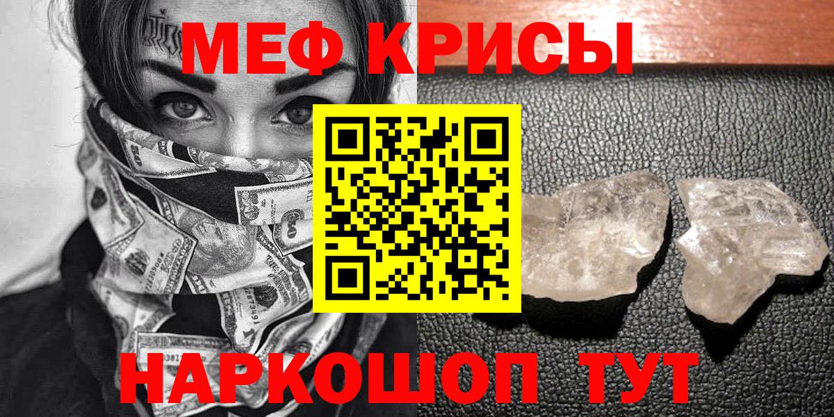 Меф  Чита
