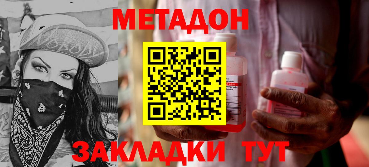 Метадон methadone  Метадон мёд  Чита  Вход с VPN 