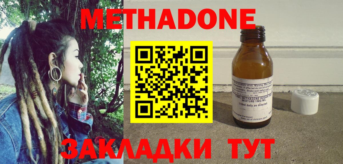 Метадон methadone Чита