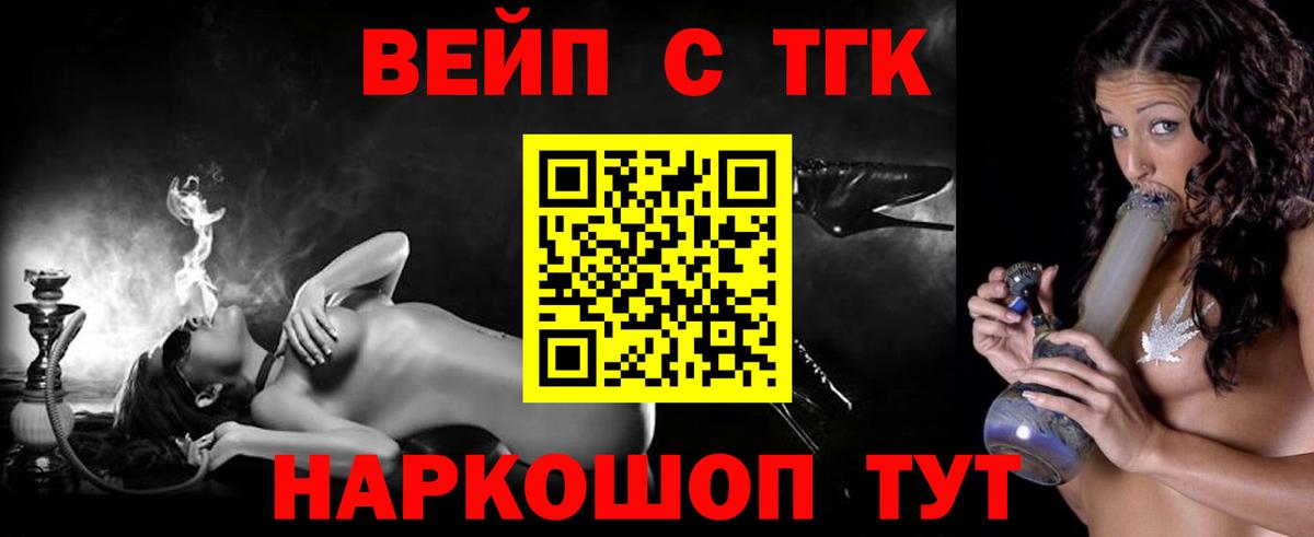 ТГК вейп с тгк Чита